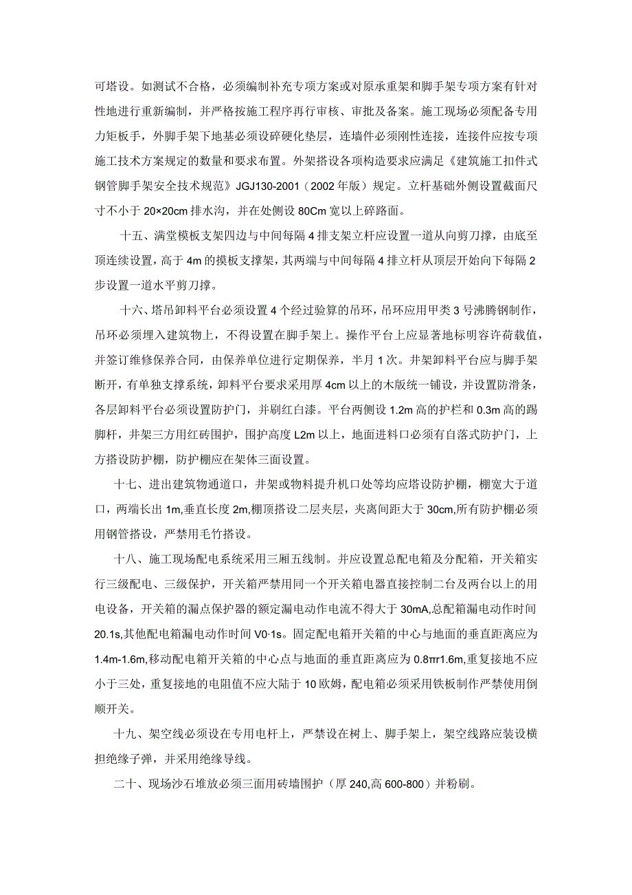 公司关于现场施工管理规定范文.docx_第3页