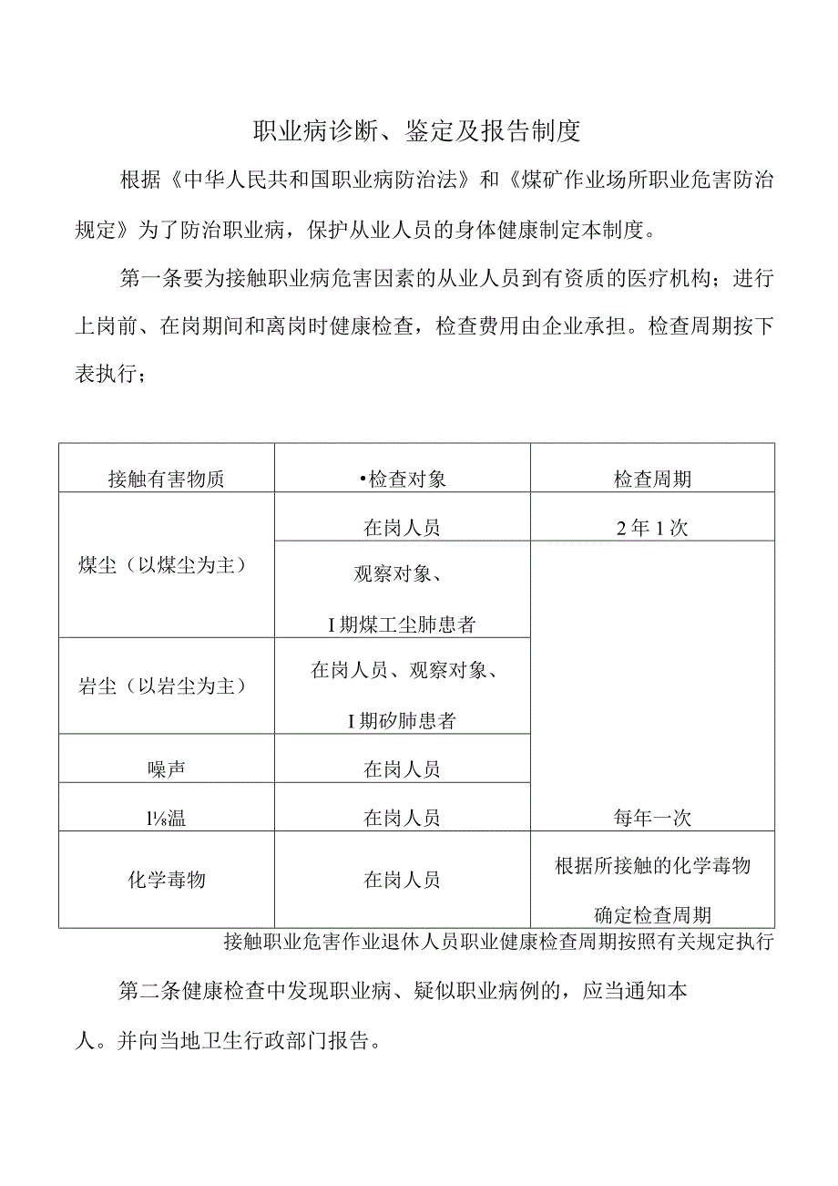 职业病诊断、鉴定及报告制度.docx_第1页