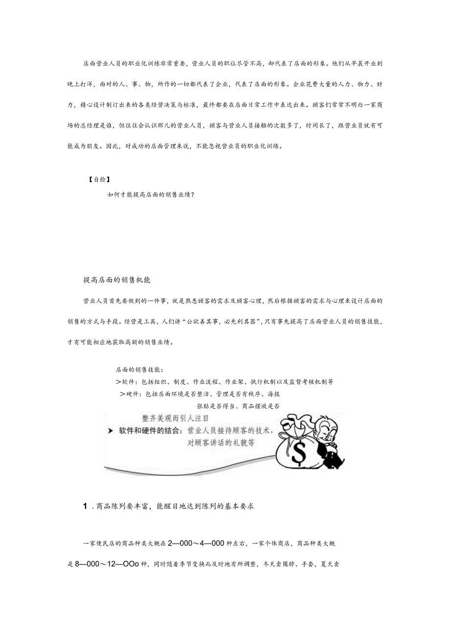 店员职业化训练.docx_第3页