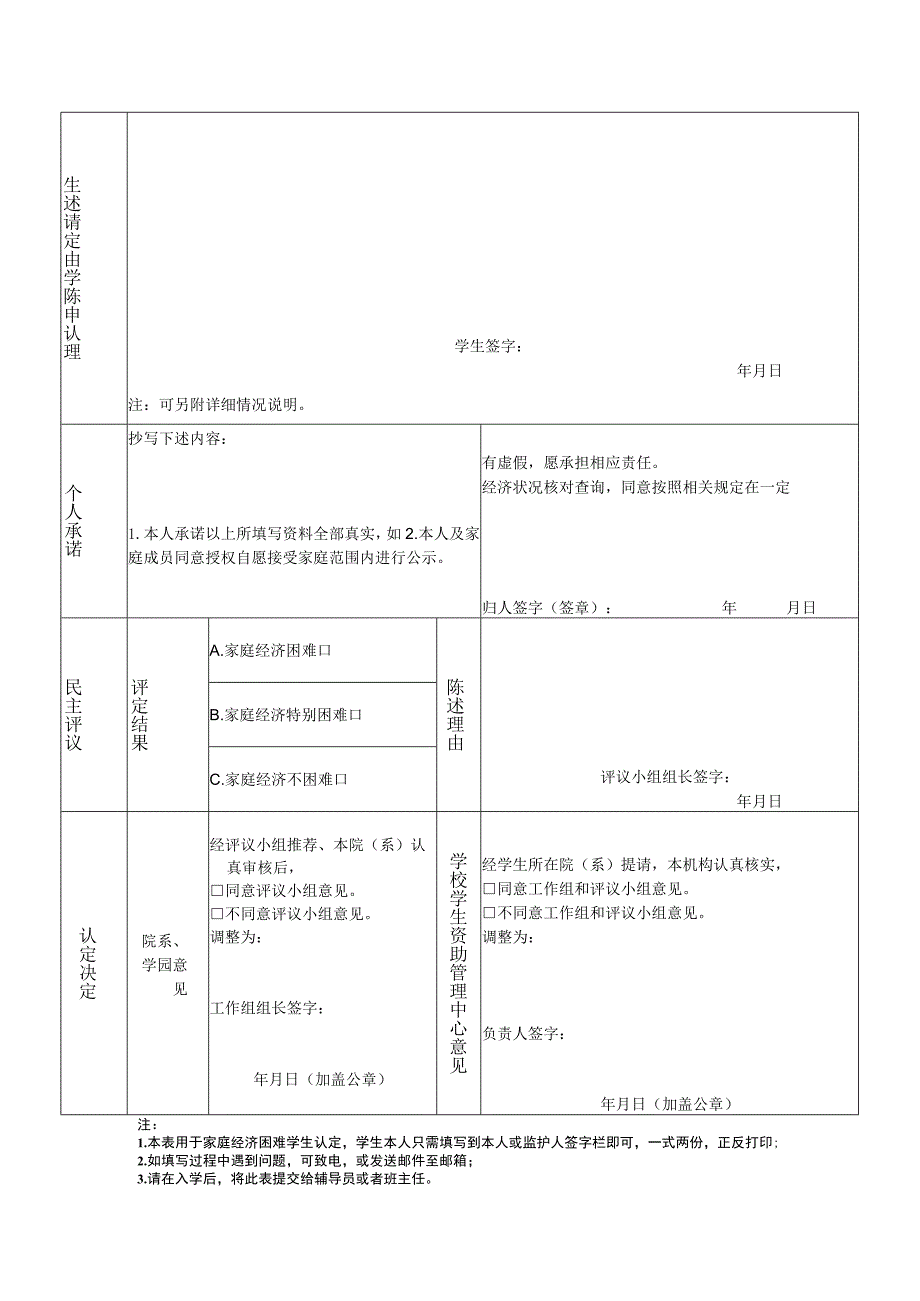 浙江大学家庭经济困难学生认定申请表.docx_第2页