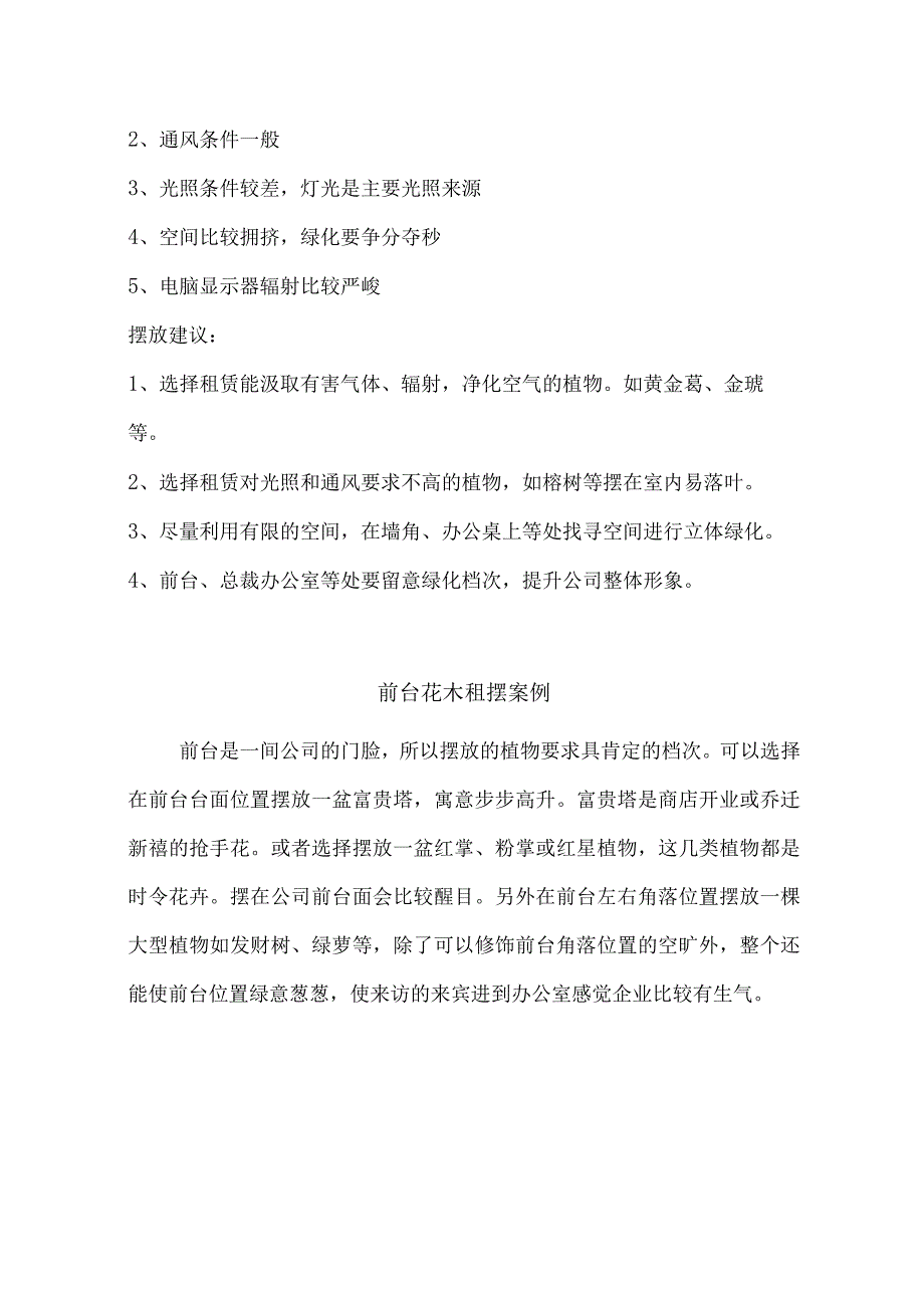 各种办公室绿植配置方案说明.docx_第3页