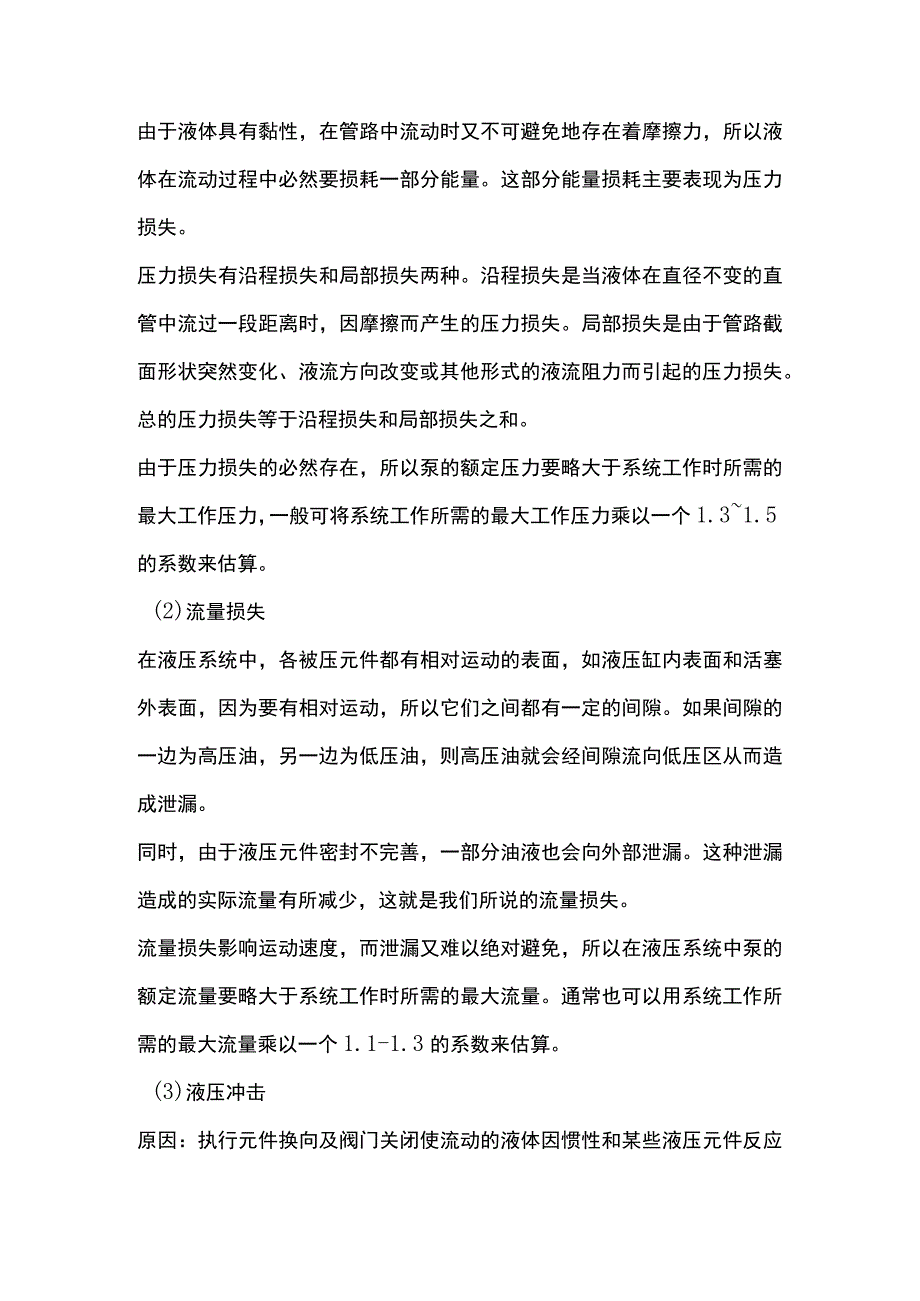 液压系统的维护及常见故障.docx_第2页