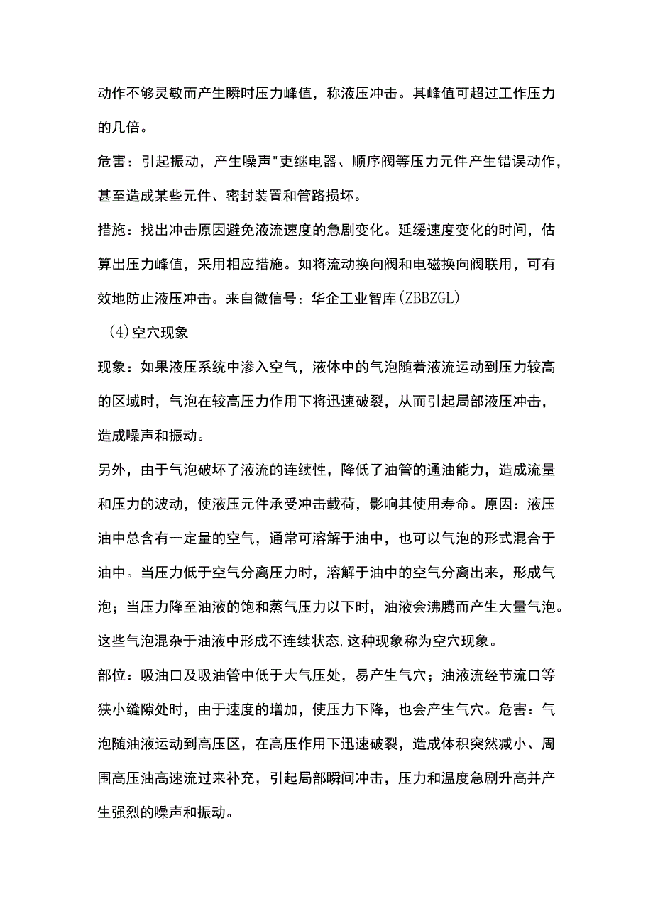 液压系统的维护及常见故障.docx_第3页