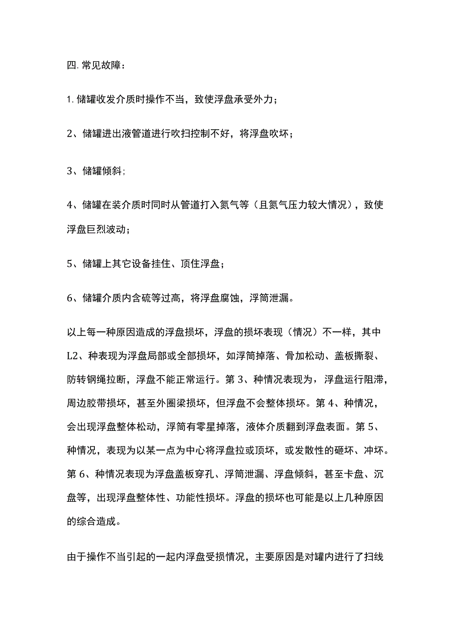 内浮顶罐作业的安全要求[全].docx_第2页