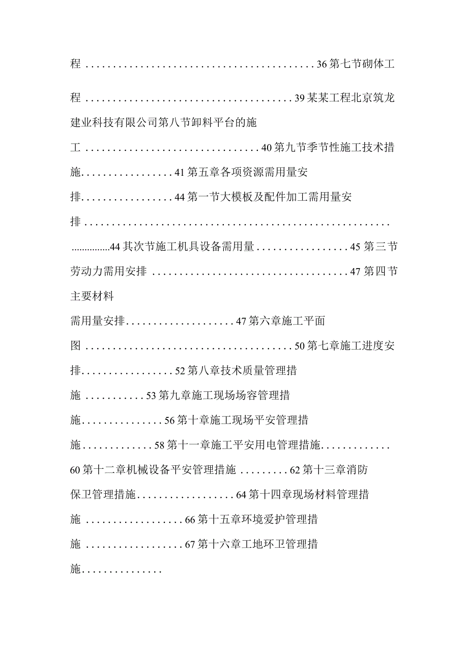 塔式高层工程_8.docx_第2页