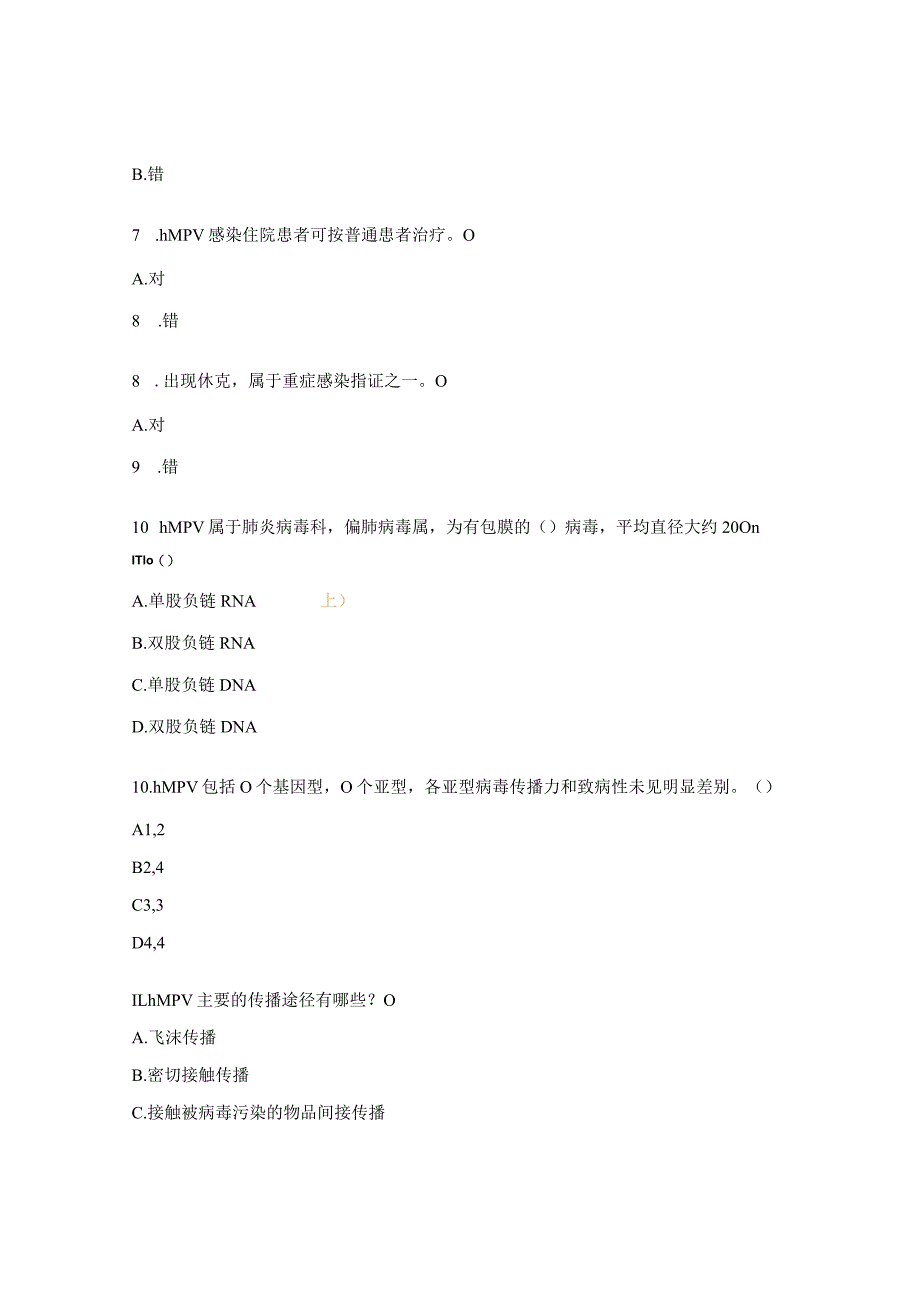 传染病防治法、传染病相关知识试题.docx_第2页