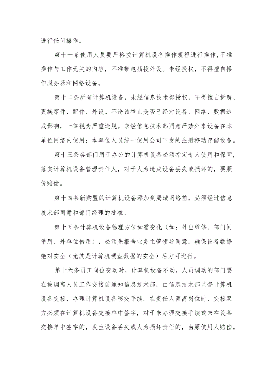 公司计算机设备管理制度.docx_第3页