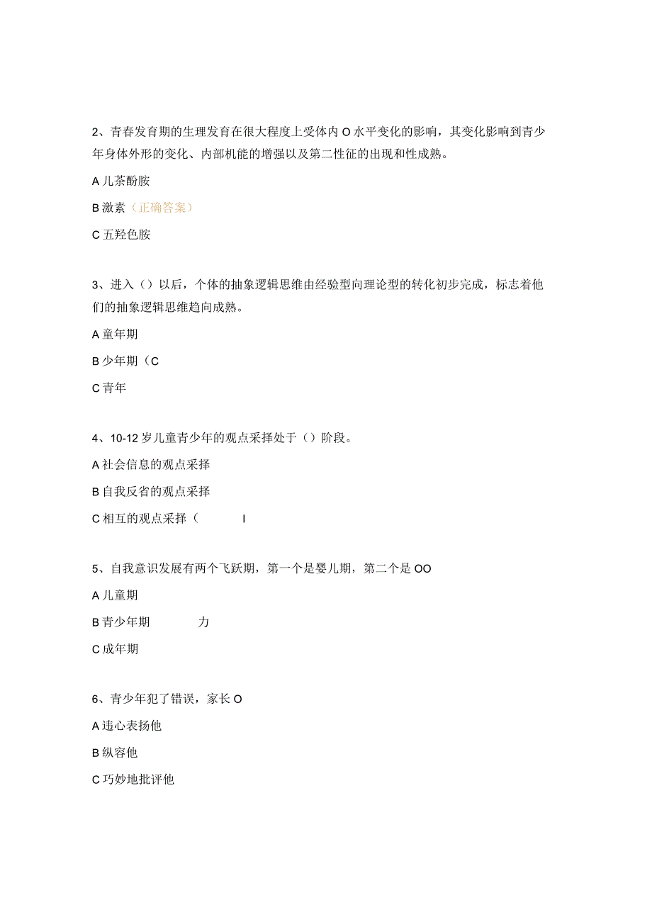 儿童及青少年心理发展规律测试题.docx_第3页