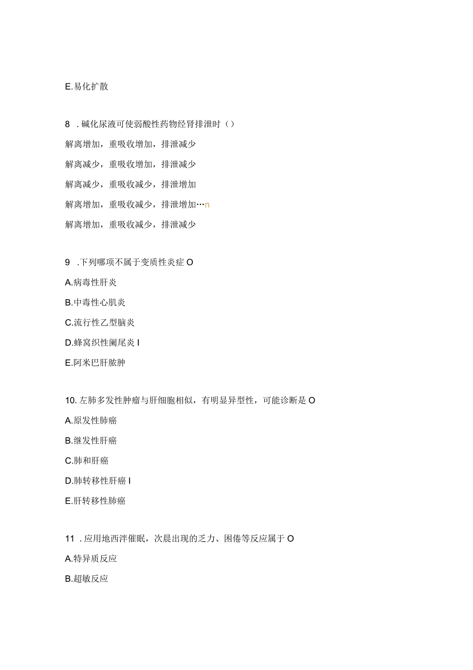 药理学、病理学试题.docx_第3页