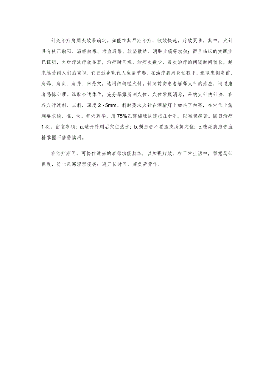 火针治疗肩周炎.docx_第2页