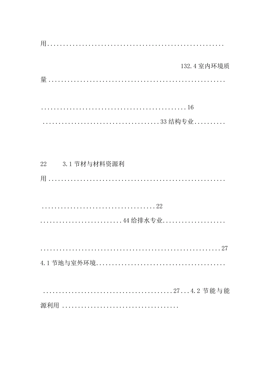 北京市绿色建筑施工图审查要点（2017年修订）.docx_第2页