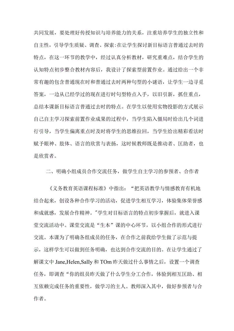 一堂公开课的教学反思【新编】.docx_第3页