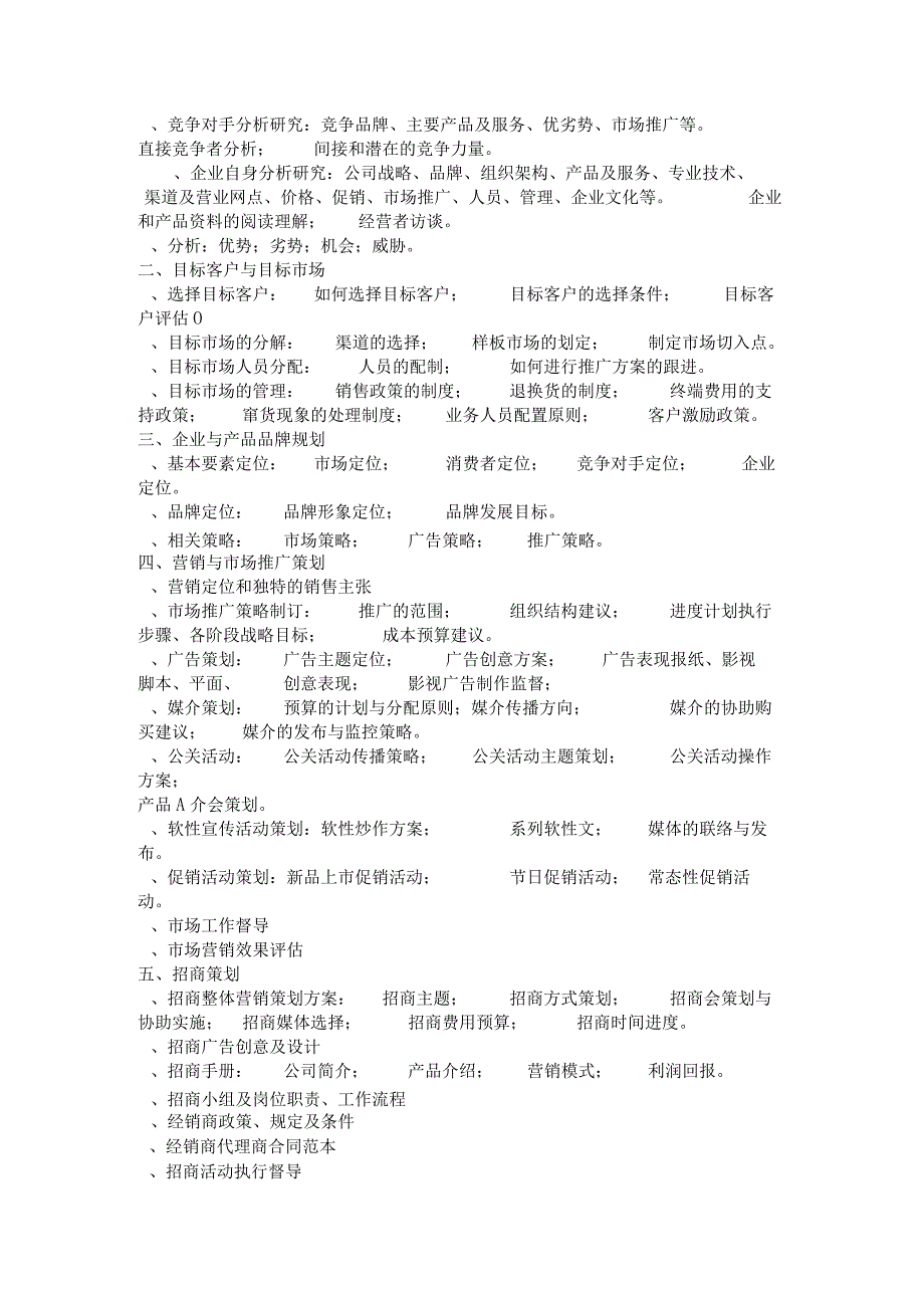 工业品品牌的建设流程.docx_第2页