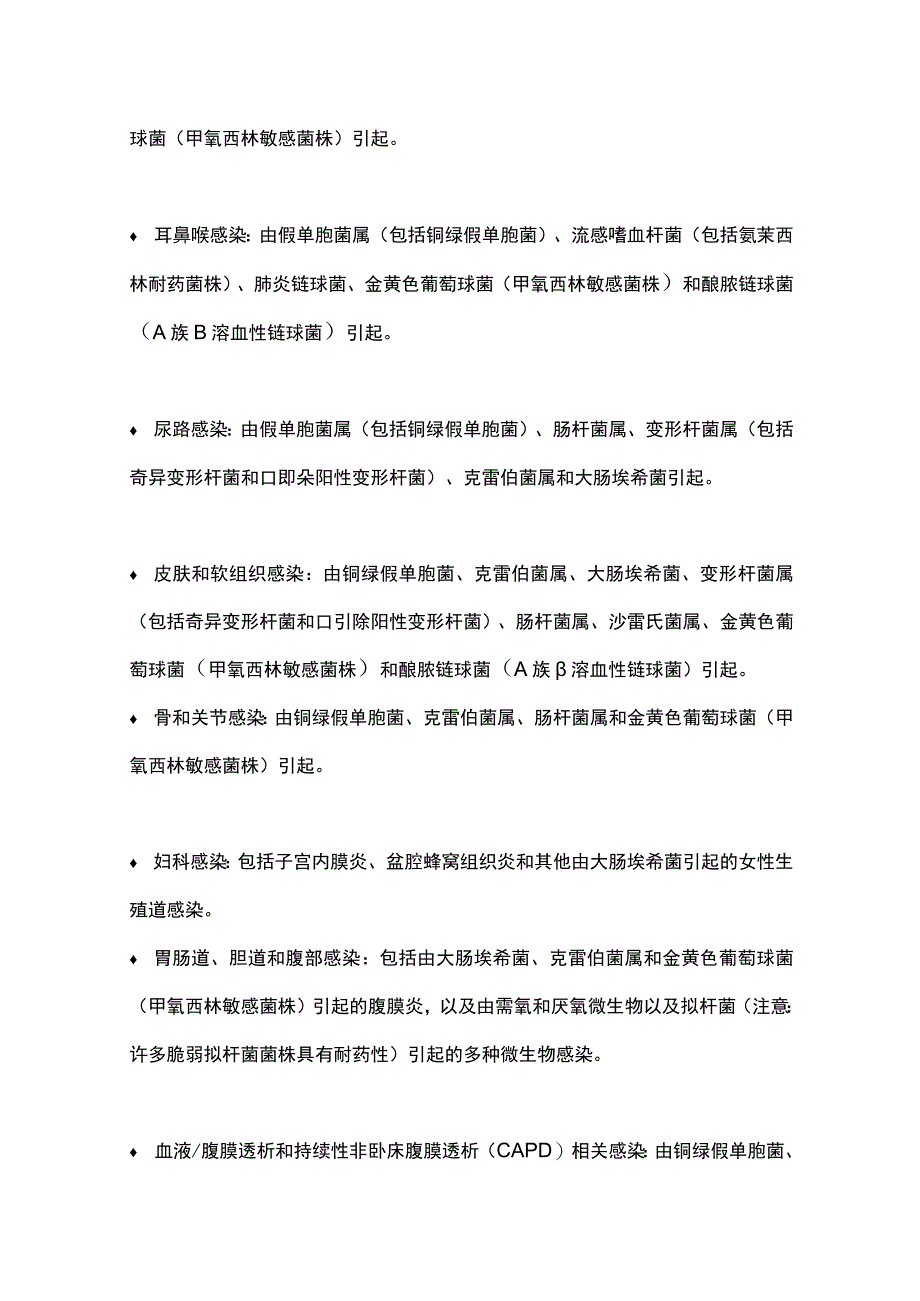 2023头孢他啶的合理用药.docx_第2页