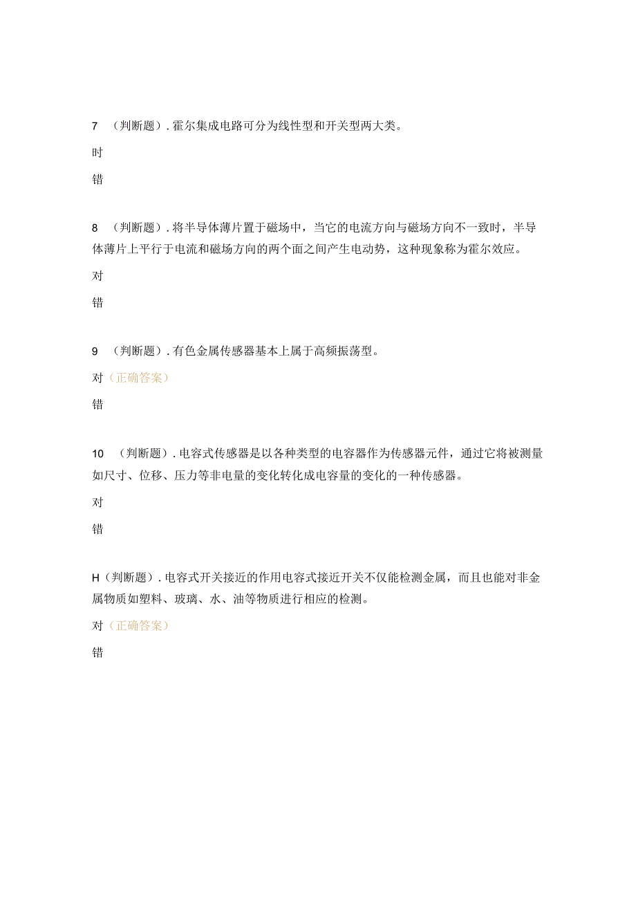 自动控制电路装调维修试题.docx_第2页