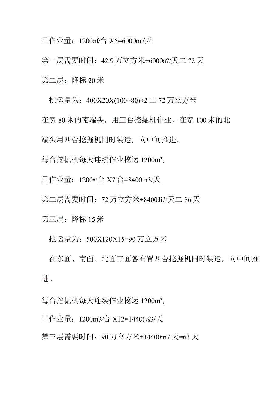 场地平场工程施工进度计划要求.docx_第2页