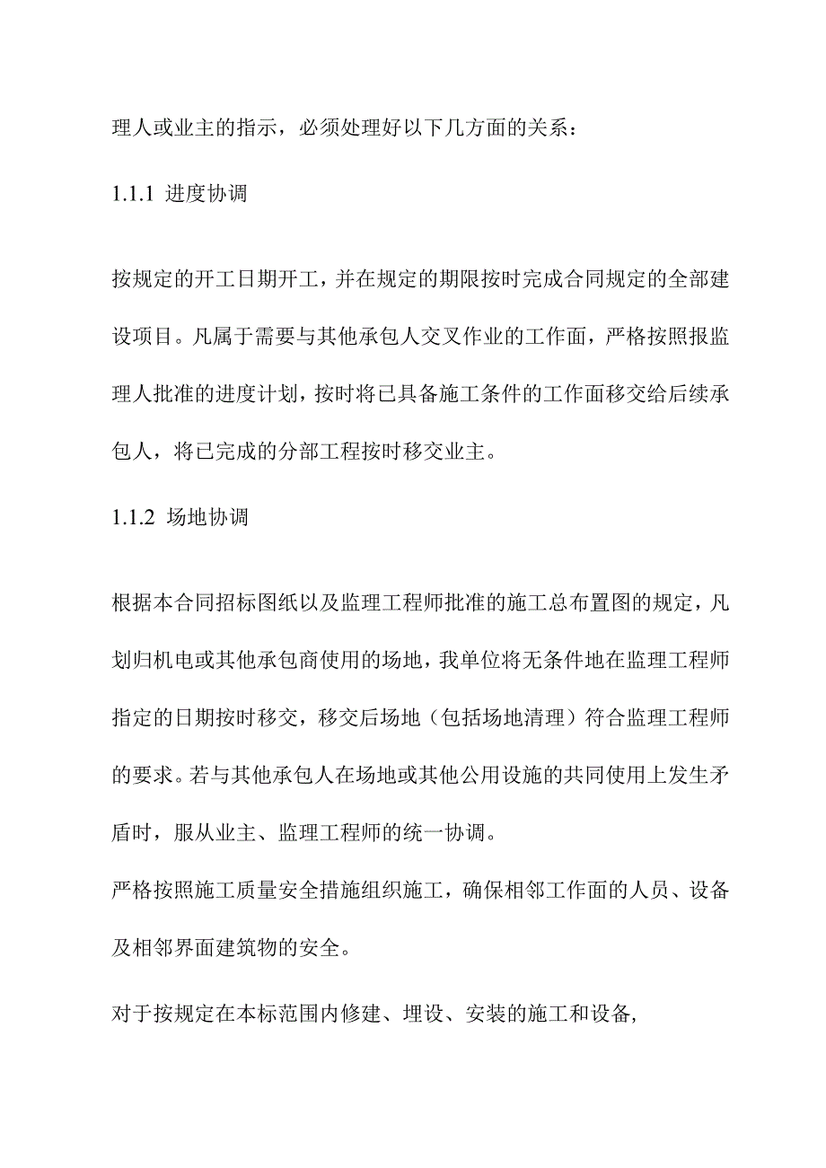 引水式水电站调压室压力管道及地下厂房工程施工期内外关系协调方案.docx_第2页