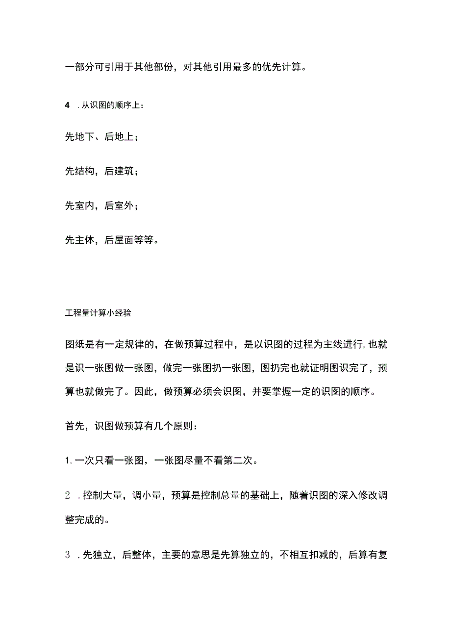 土建工程中工程量计算顺序全总结.docx_第3页