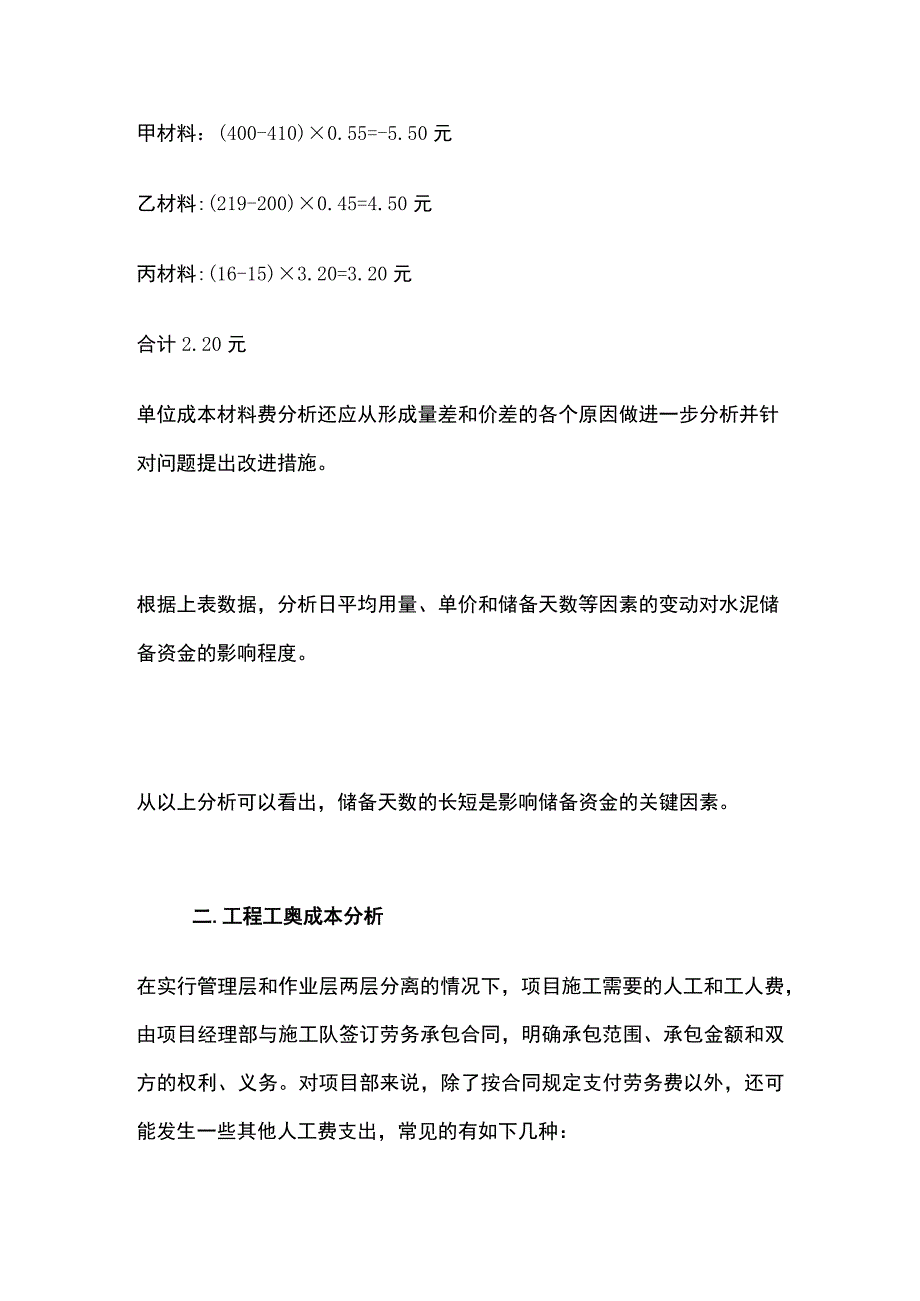 工程项目成本分析与考核附实例.docx_第2页