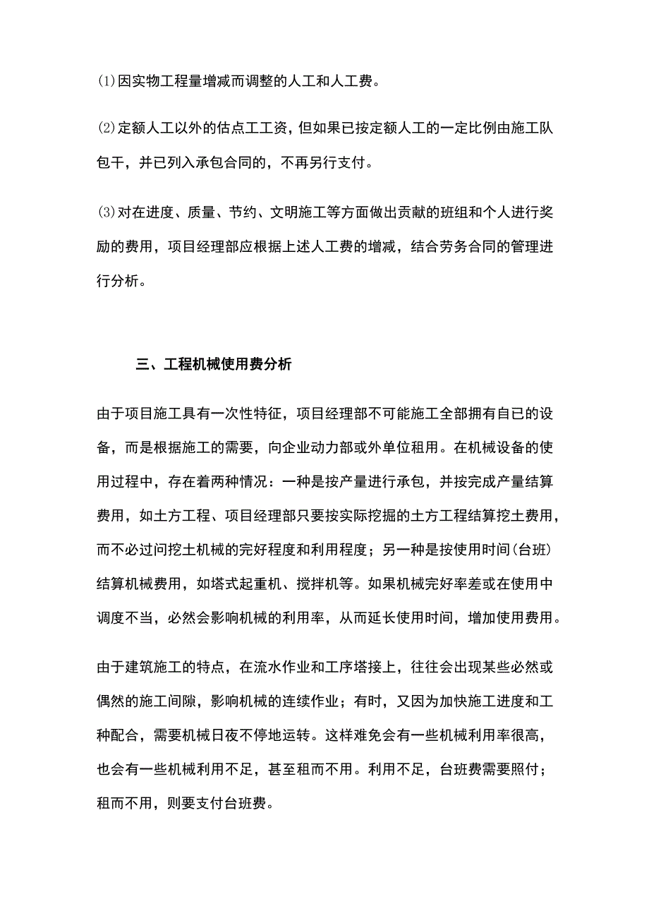 工程项目成本分析与考核附实例.docx_第3页