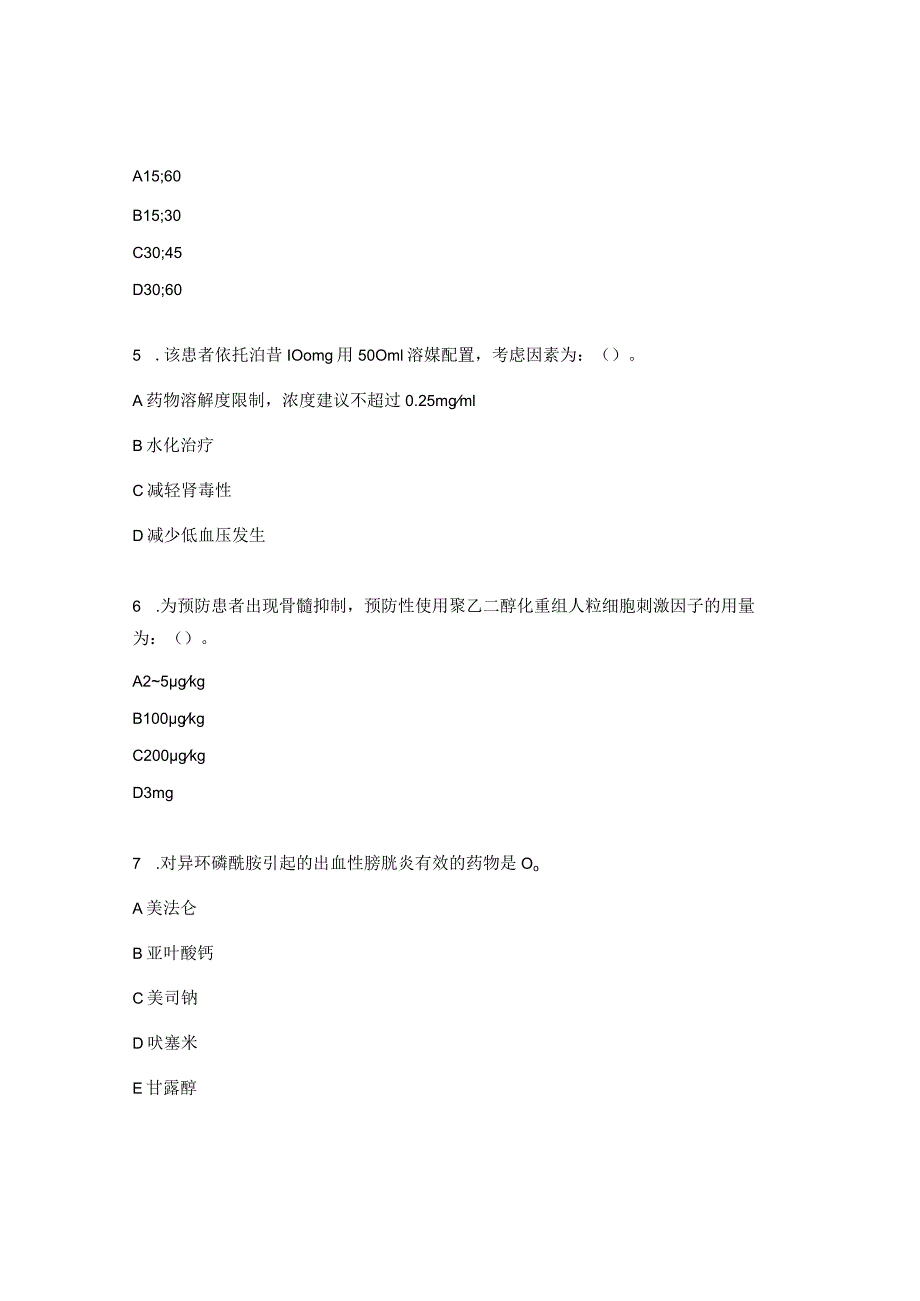 2023年抗肿瘤药物分级管理考试试题（药学）.docx_第2页