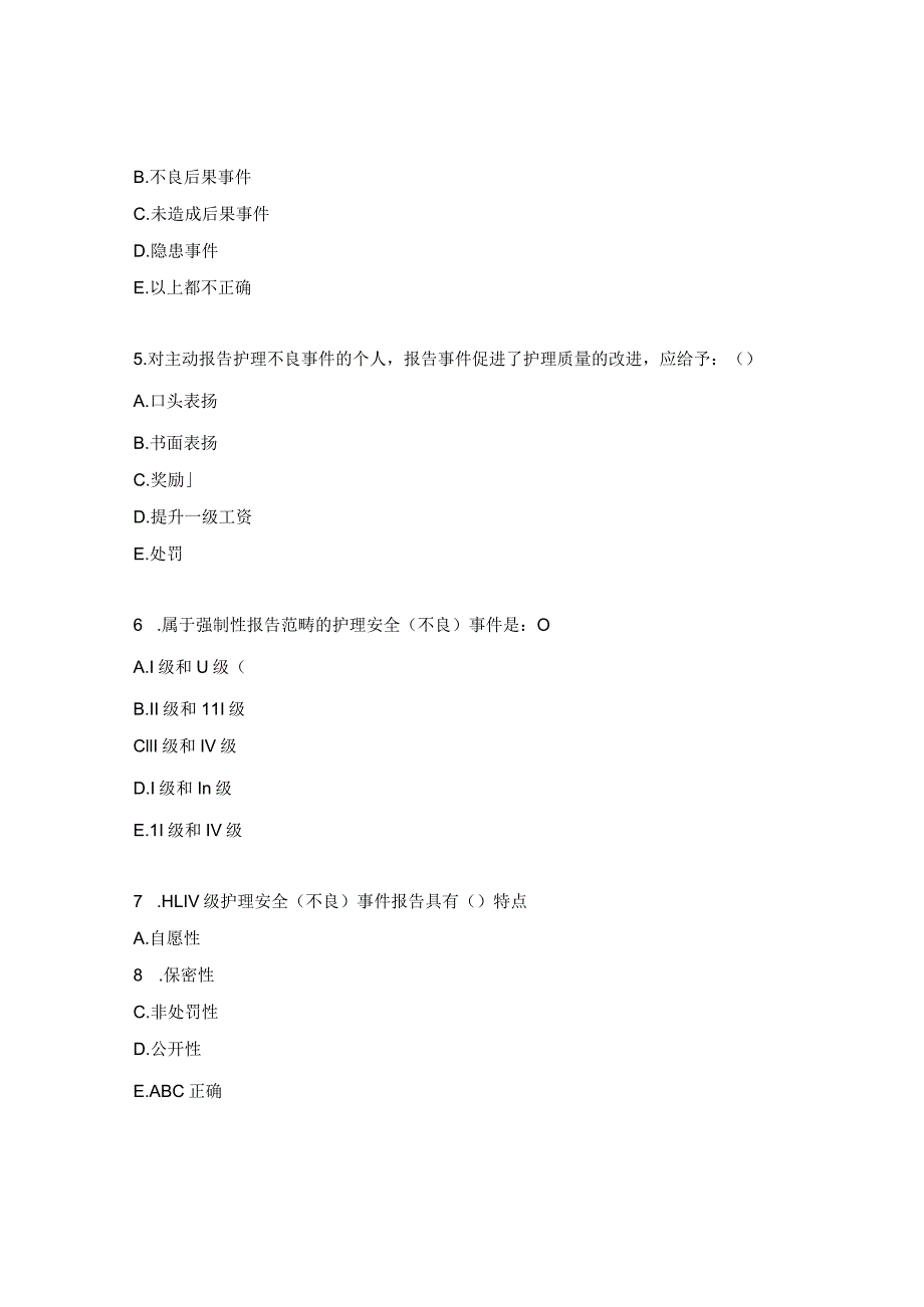 护理安全（不良）事件报告处理制度考试试题测试题库.docx_第2页