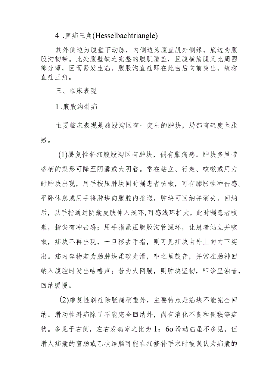 腹股沟疝患者的诊疗护理.docx_第3页