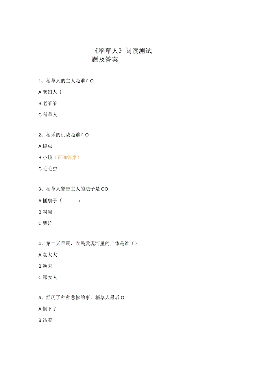 《稻草人》阅读测试题及答案 .docx_第1页