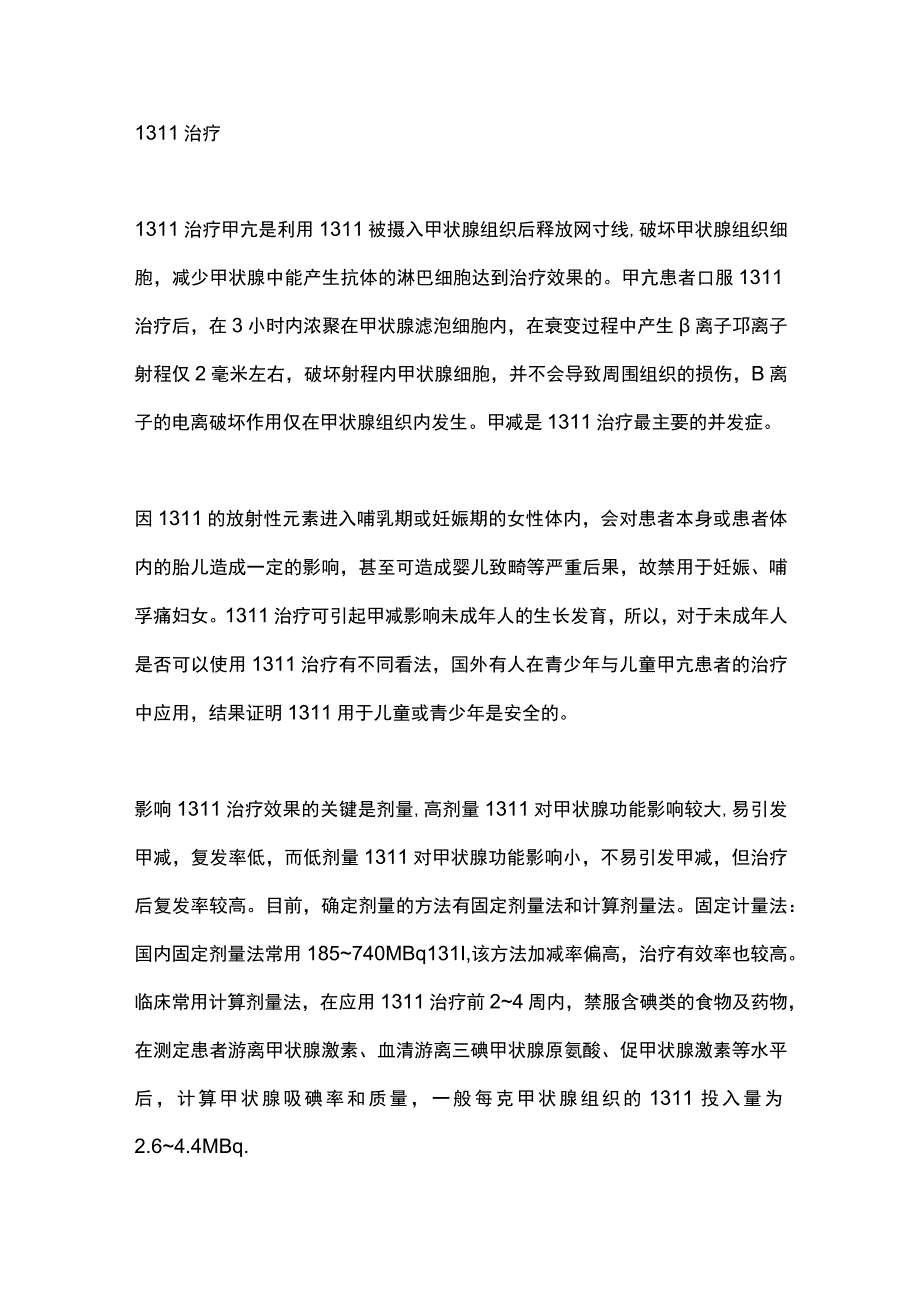 2023甲状腺功能亢进的治疗方案.docx_第3页