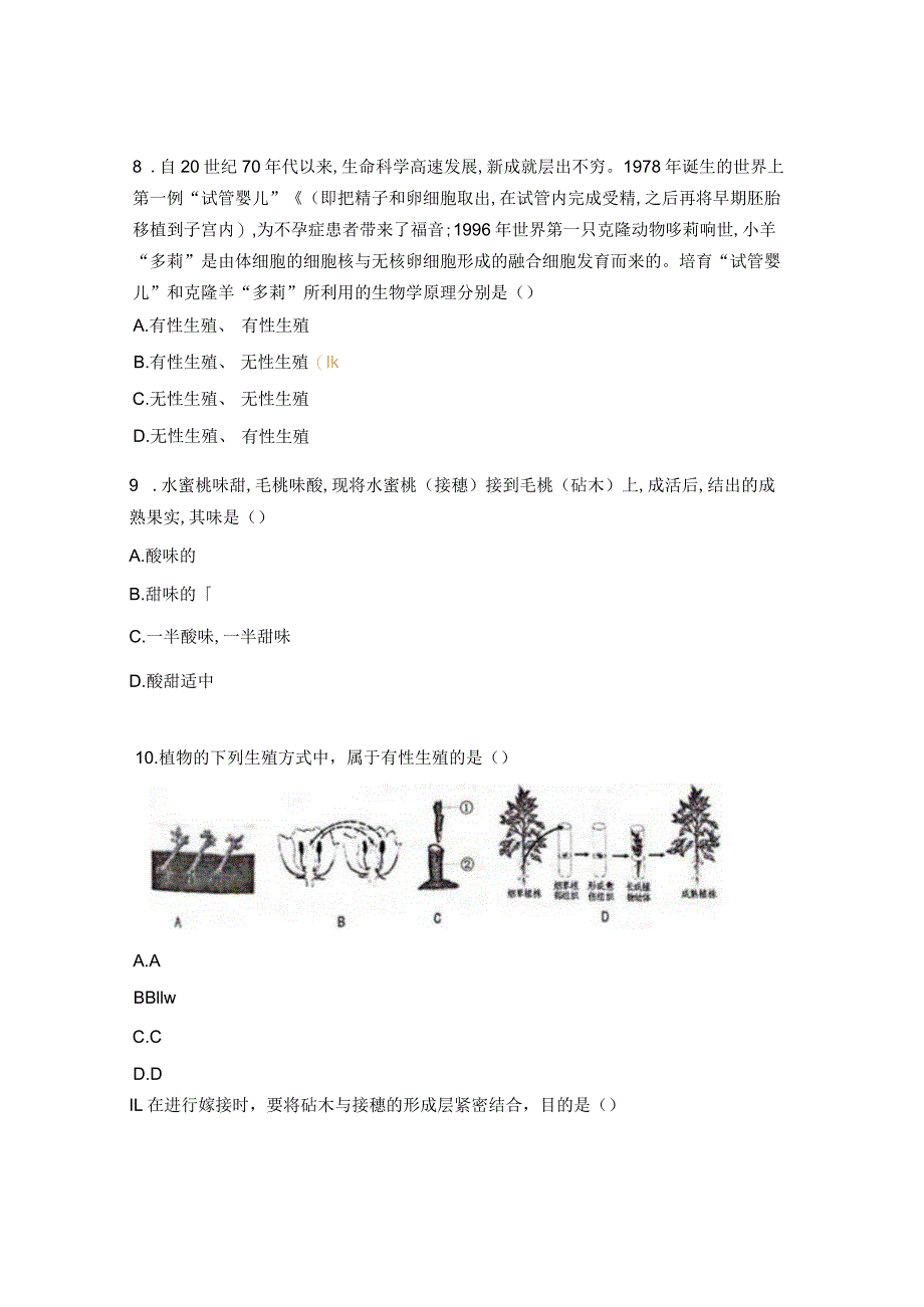 《植物的生殖》《昆虫的生殖和发育》《两栖动物的生殖和发育》试题.docx_第3页