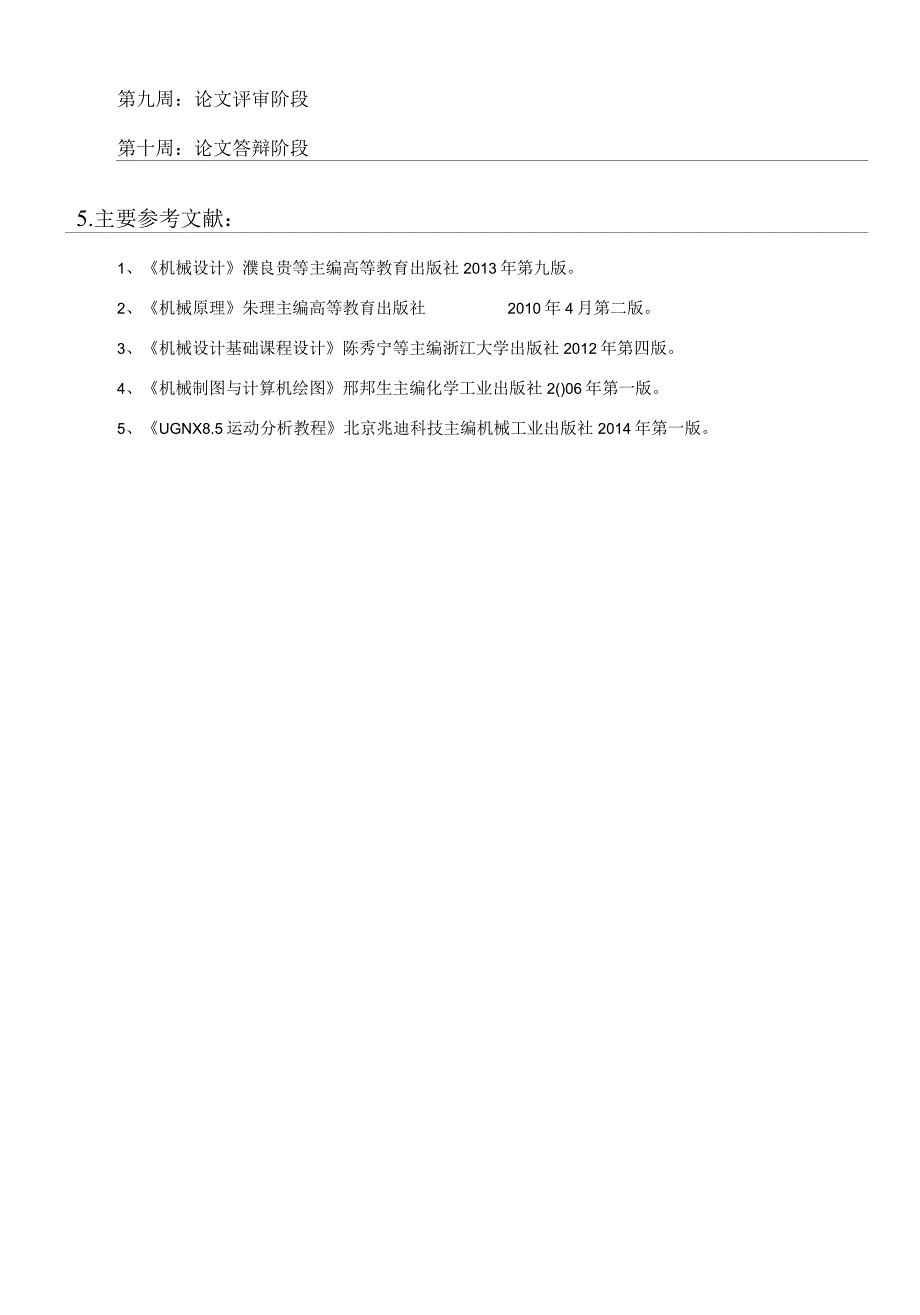 开题报告-蜂窝煤成型机设计及性能仿真.docx_第2页