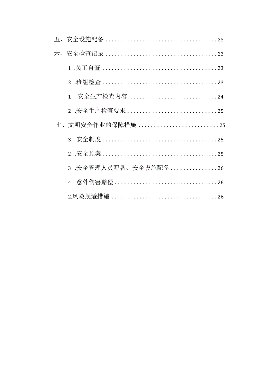 写字楼保洁服务文明安全作业管理方案.docx_第3页