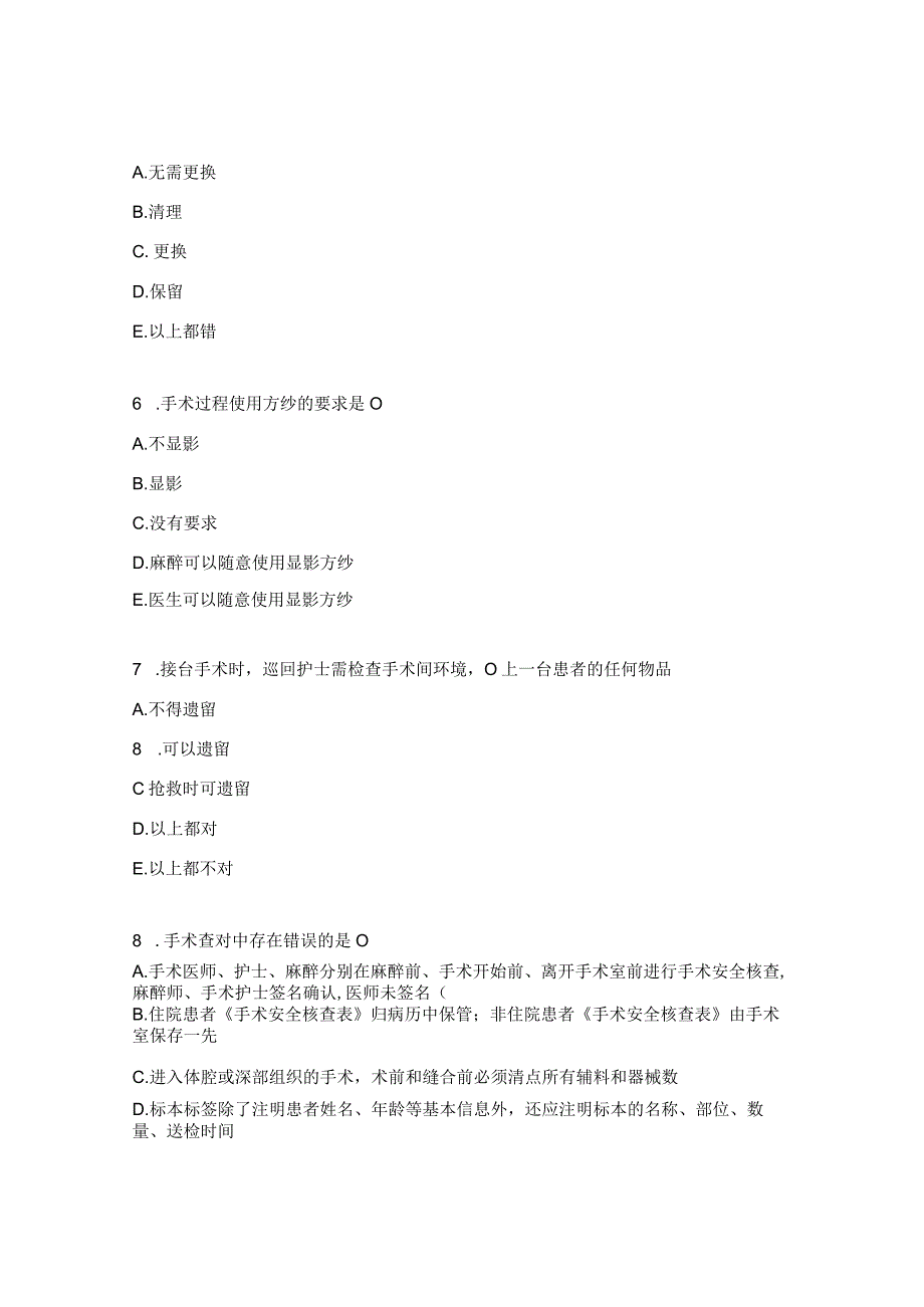 腹腔镜下胃癌根治术和防止异物遗留体腔理论考核试题 .docx_第2页