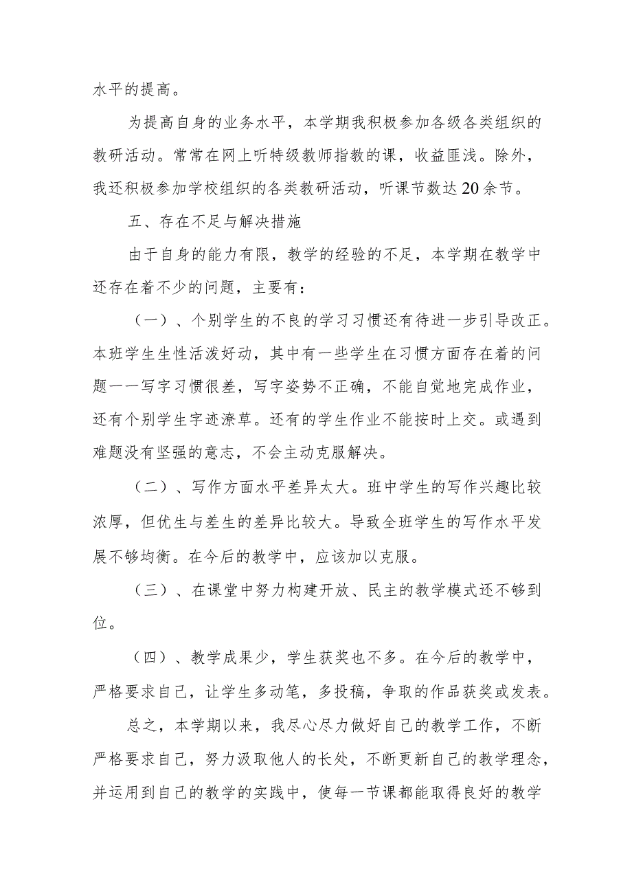 2023小学教师个人工作总结范文（五篇）.docx_第3页