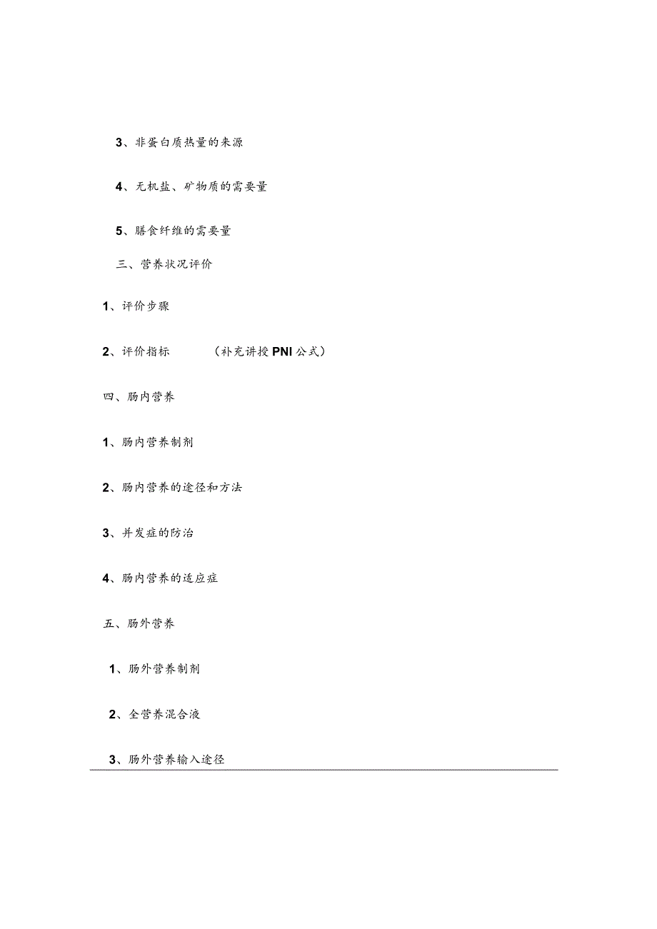 外科病人的营养代谢医学院教案.docx_第3页