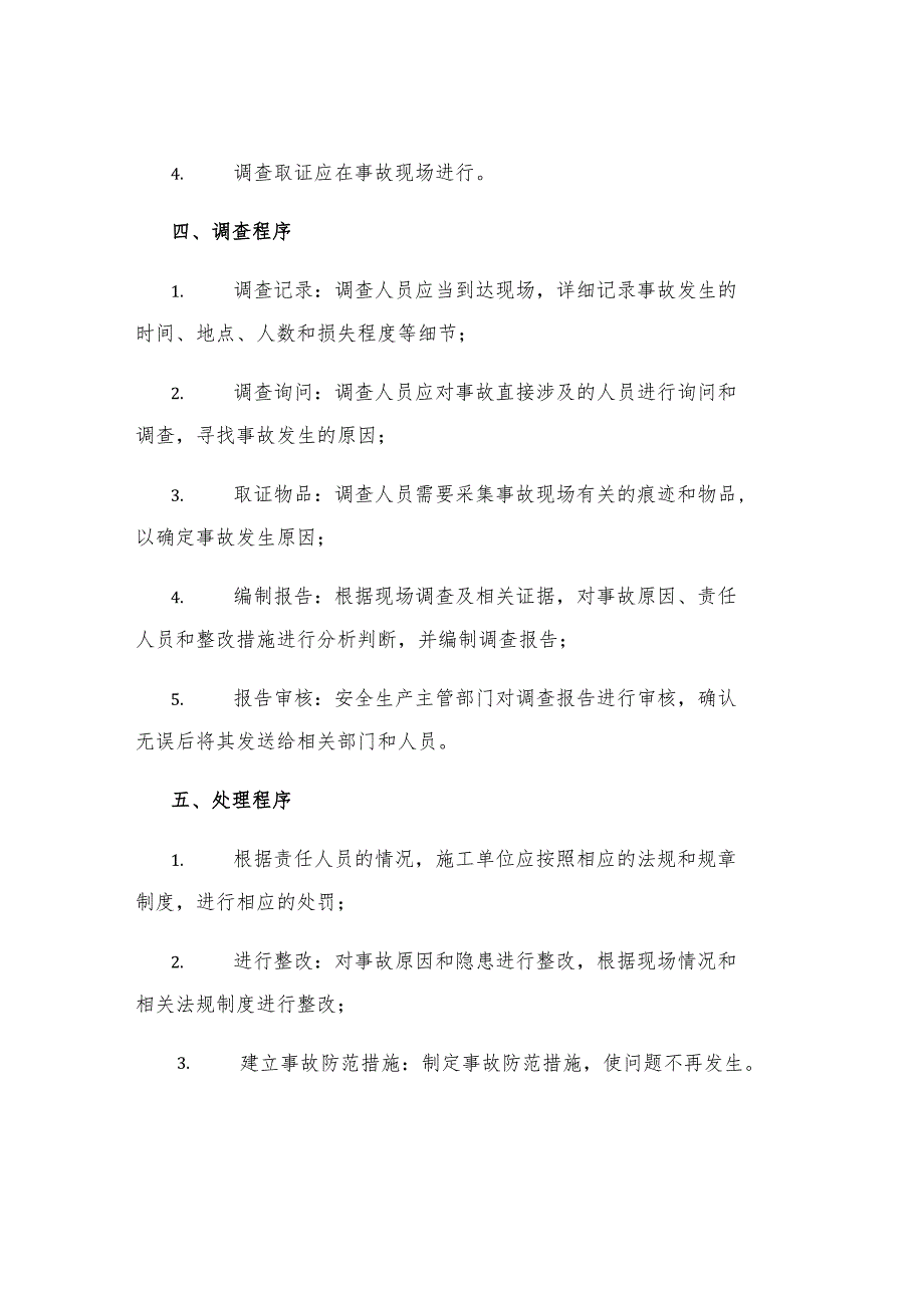 工地项目生产安全事故报告和调查处理制度.docx_第2页