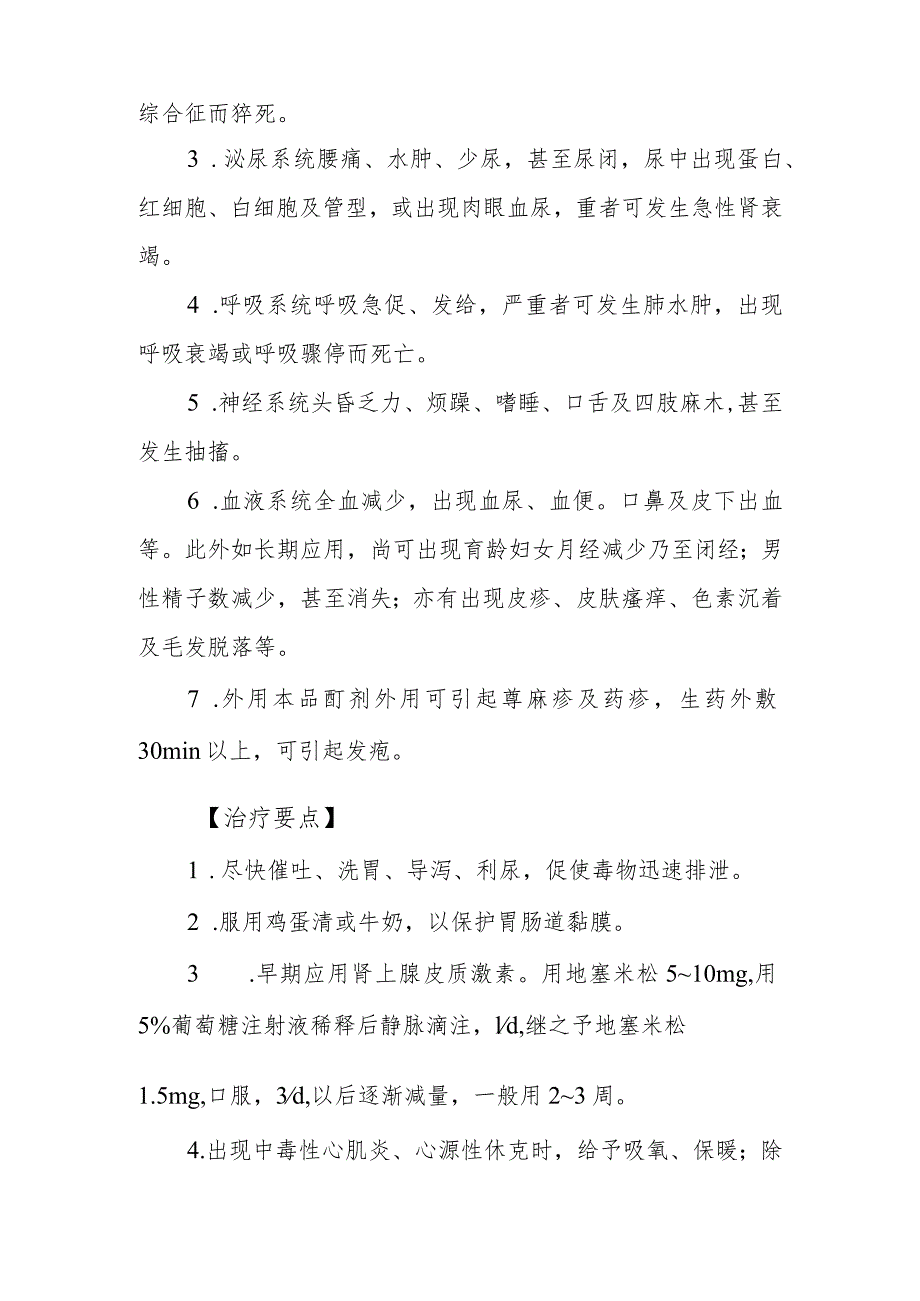 雷公藤药物中毒救治方法及要点.docx_第2页