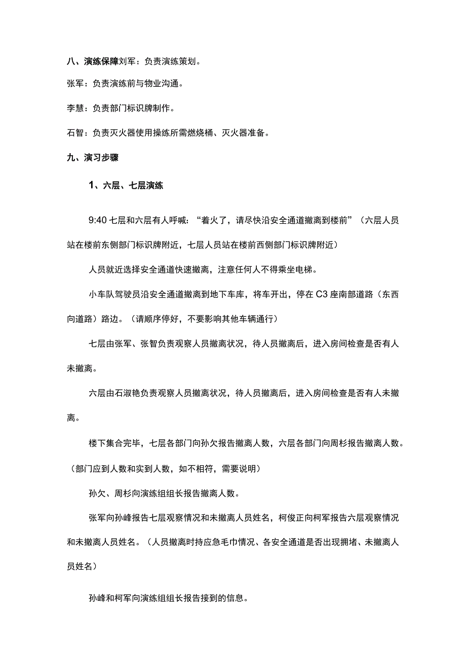 应急处置疏散演练方案.docx_第2页