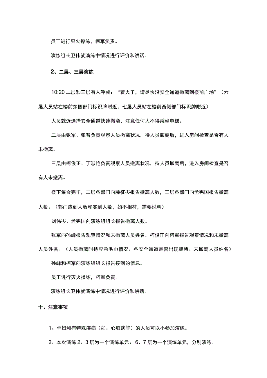 应急处置疏散演练方案.docx_第3页