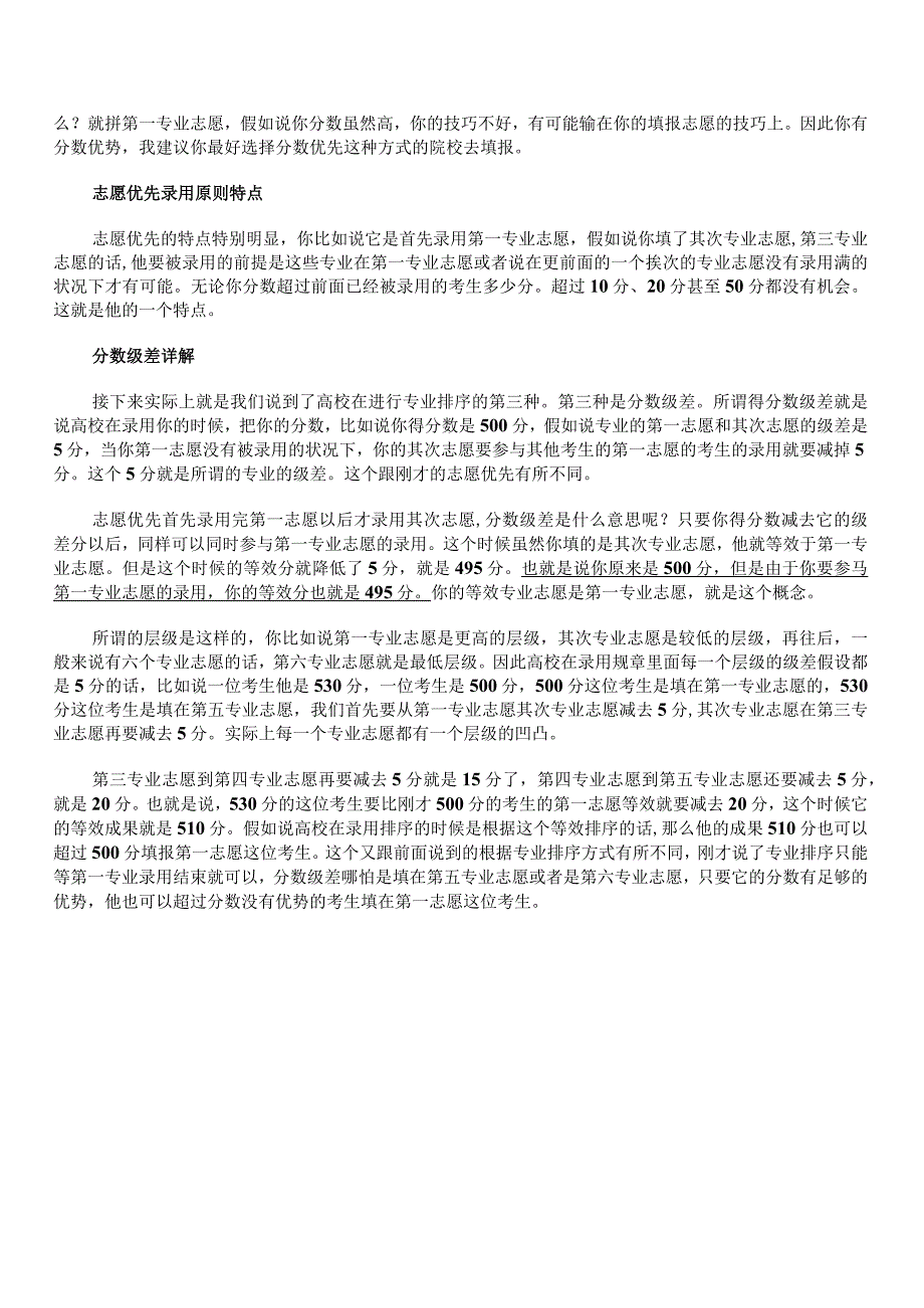 分数优先录取原则流程 一般有三种方式.docx_第2页