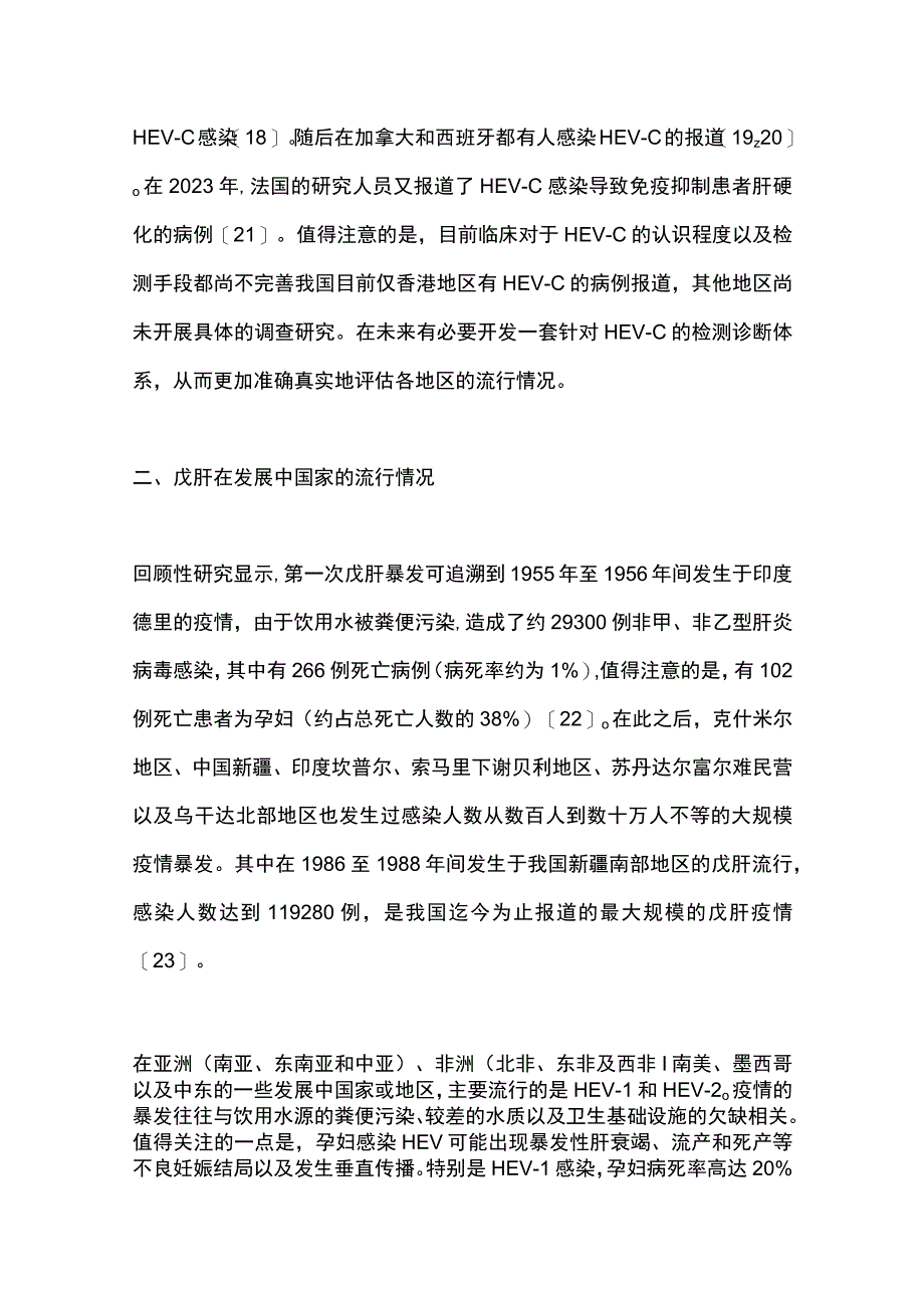 2023戊型肝炎的流行病学进展.docx_第3页