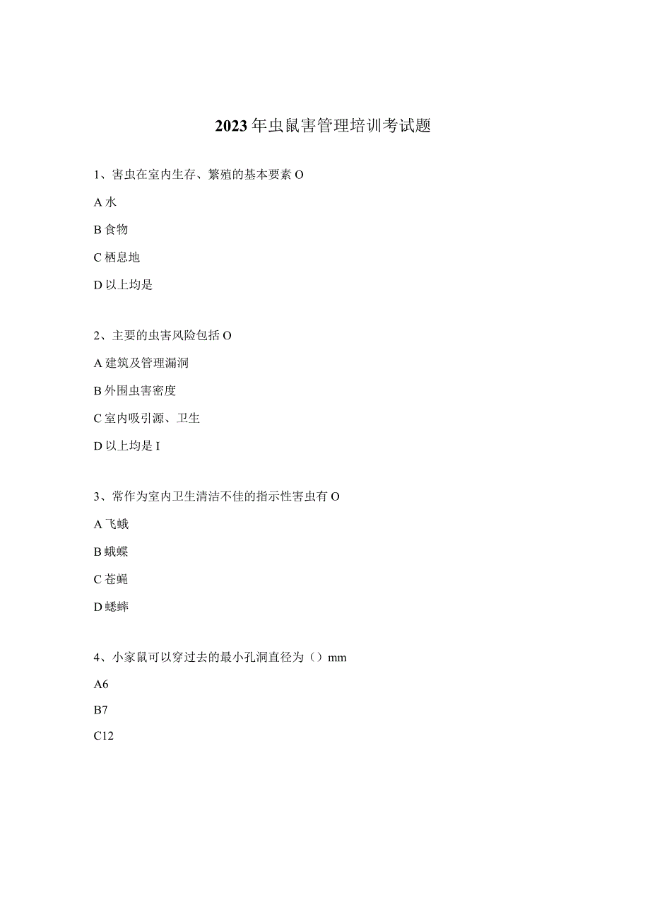 2023年虫鼠害管理培训考试题.docx_第1页