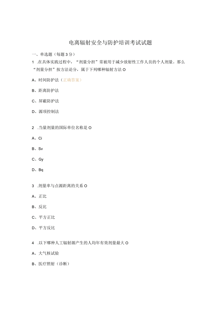电离辐射安全与防护培训考试试题.docx_第1页