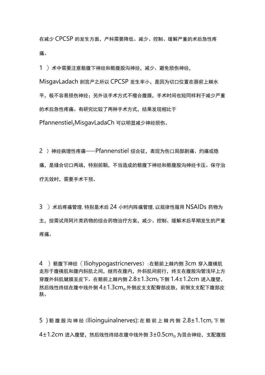 2023剖宫产后慢性疼痛的处理.docx_第3页