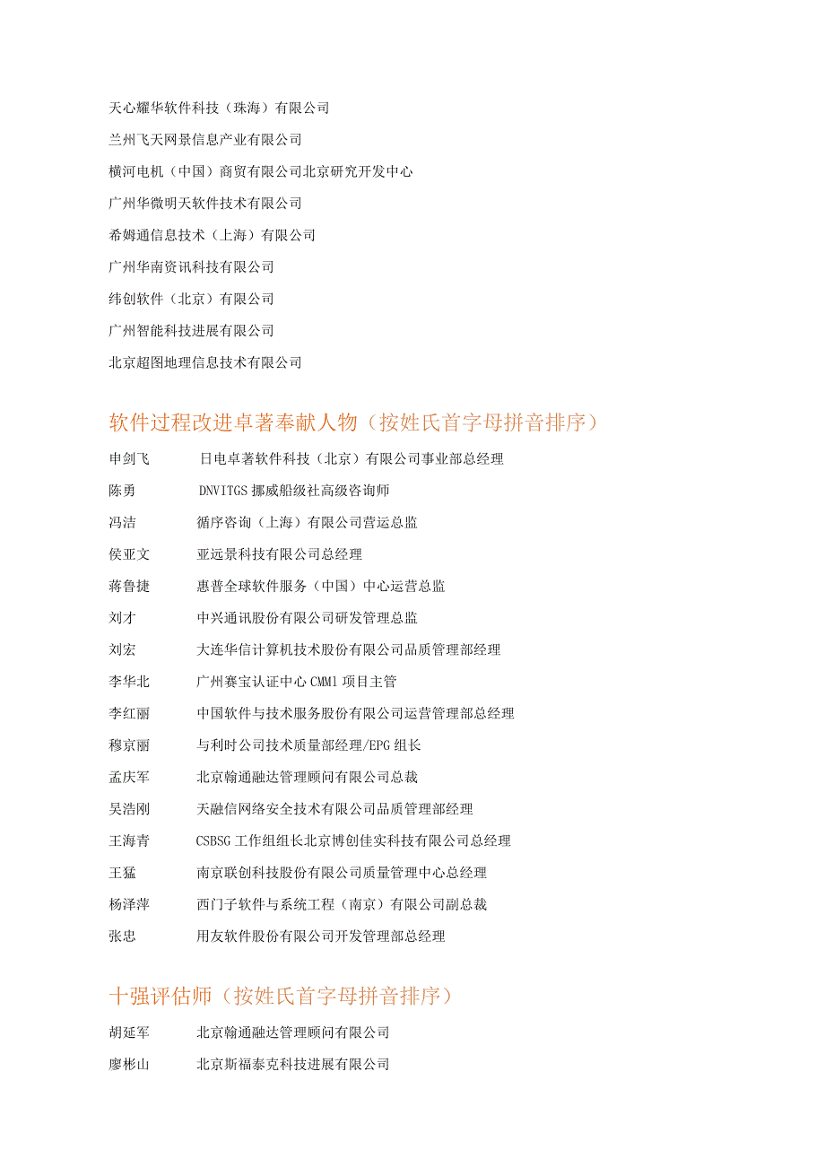 往届中国软件生产力风云榜行业评选回顾.docx_第3页