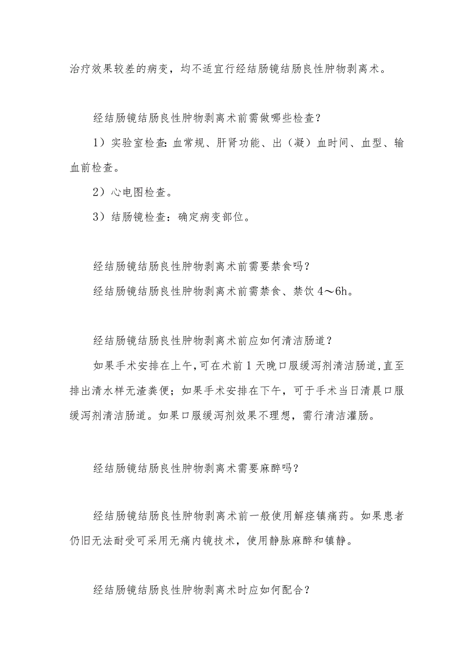 经结肠镜结肠良性肿物剥离术患者的健康指导.docx_第2页