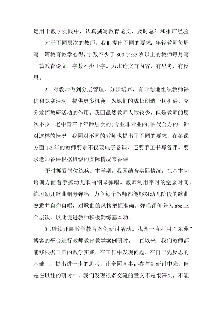 2023年幼儿园教研计划.docx_第2页