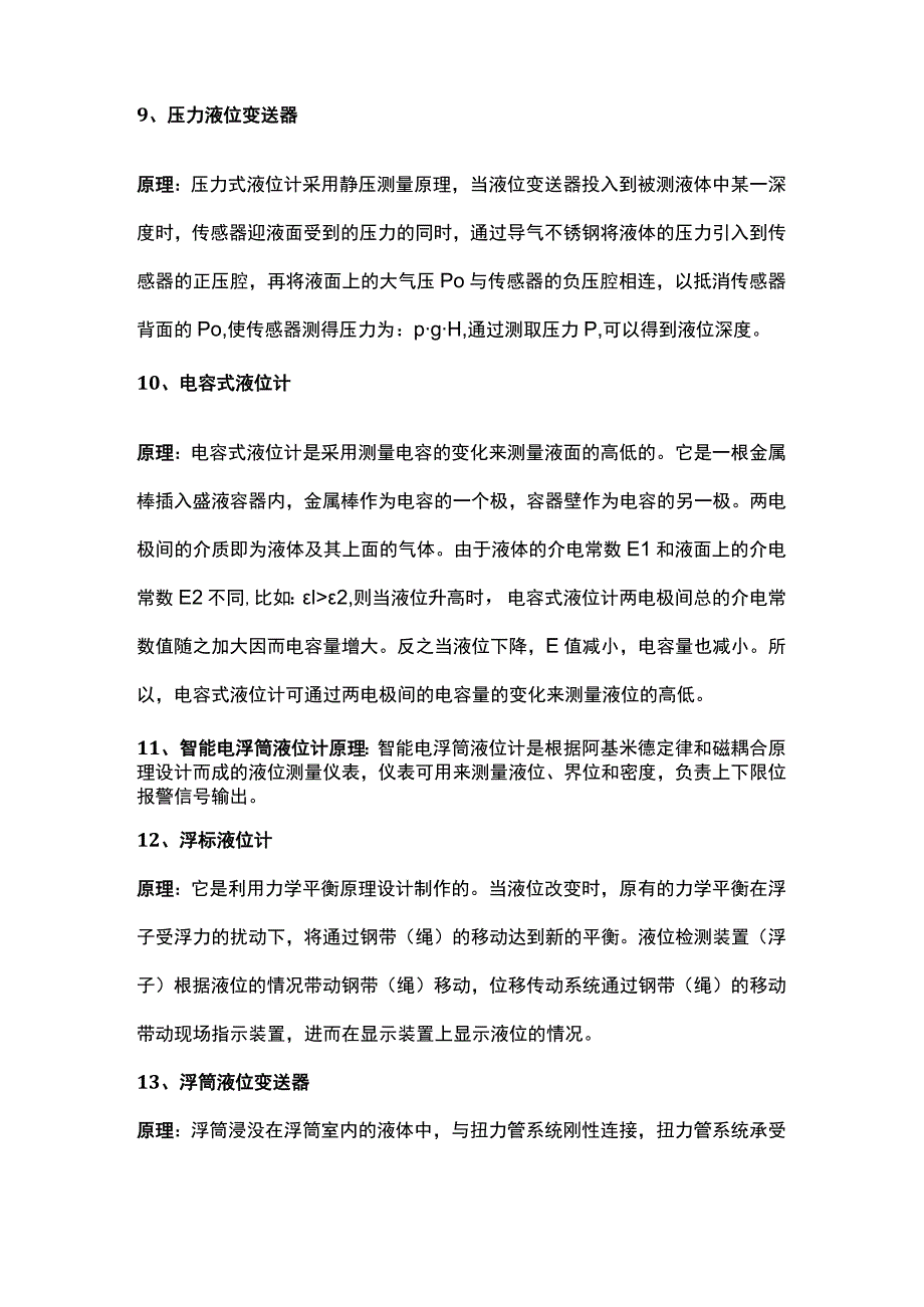 常见液位计工作原理.docx_第3页