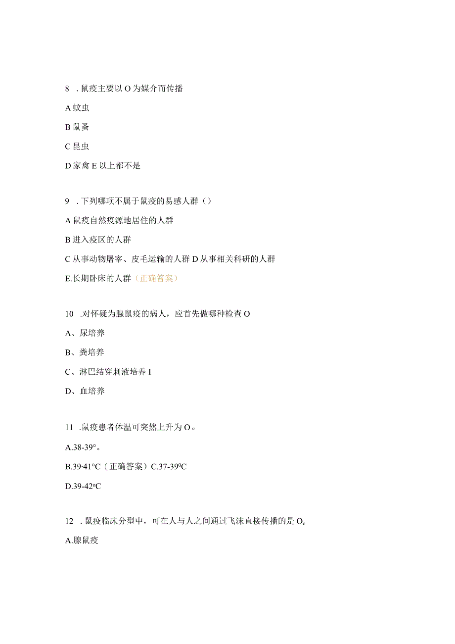 2023年鼠疫培训相关试题及答案.docx_第3页