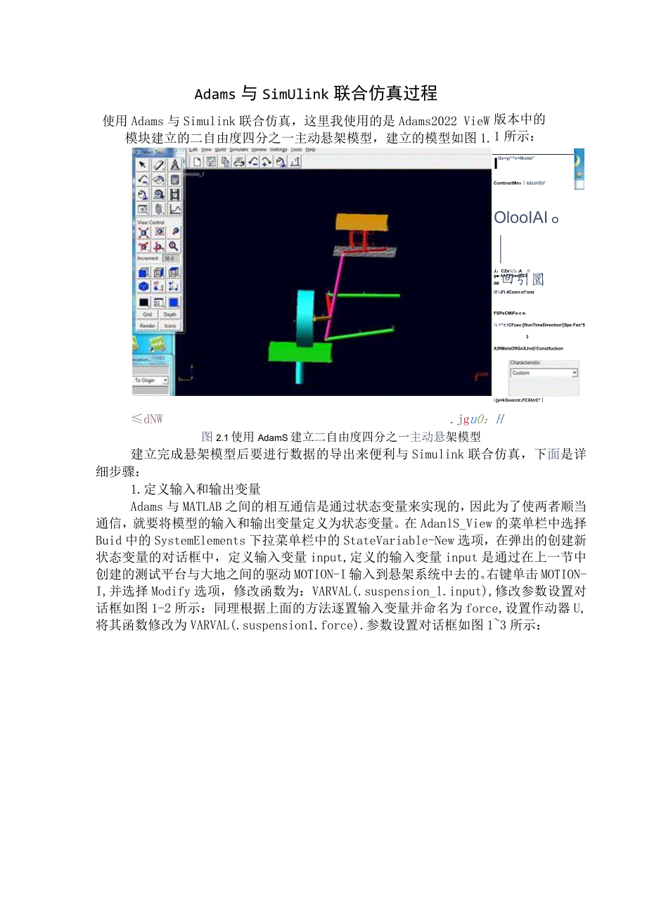 联合仿真过程.docx_第1页